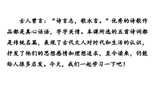 【新课标】语文八年级上册诗词五首《赤壁》《春望》《雁门太守行》《饮酒(其五)》《渔家傲》课件PPT