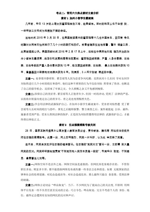 高考语文一轮复习微专题:考点二 常用六大热点素材立意分析 Word版含答案