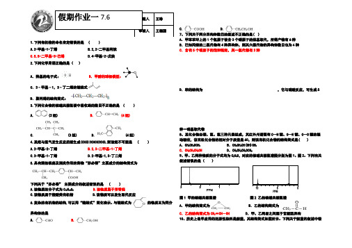 高一化学假期作业一