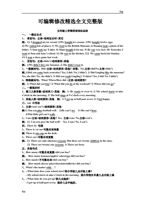 外研版(三年级起点)五上语法总结精选全文完整版