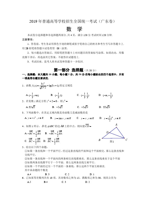 2019年普通高等学校招生全国统一考试(广东卷)含详解