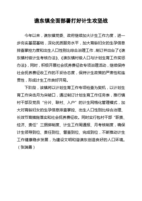 谯东镇全面部署打好计生攻坚战