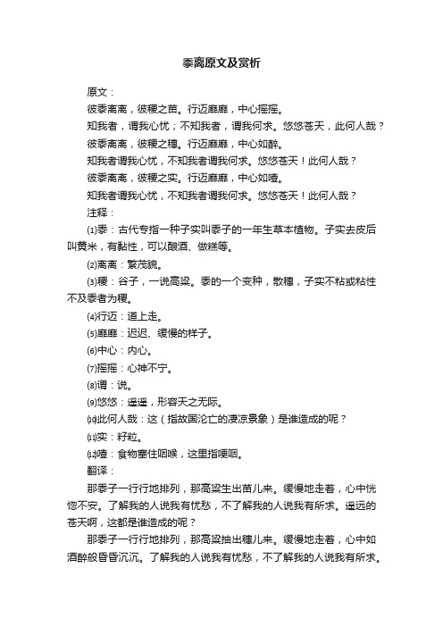 黍离原文及赏析