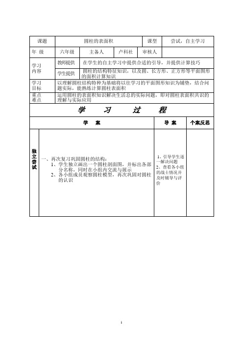 北师大版小学六年级下册数学导学案 全册