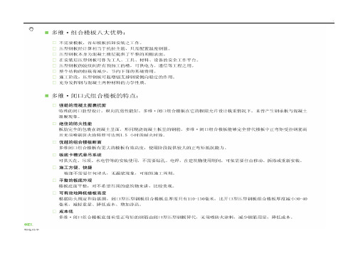 压型钢板组合楼板技术参数及施工安装