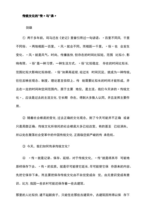 传统文化的传与承阅读答案2021 传统文化的传与承阅读理解