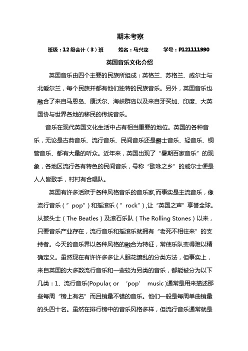 英国音乐文化介绍