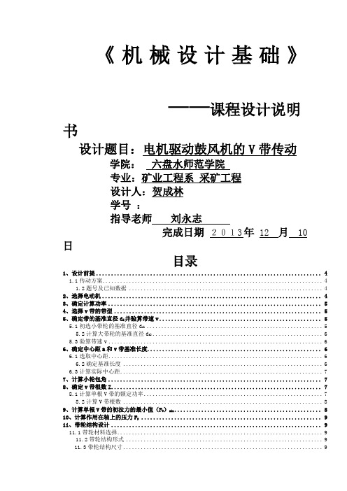 电机驱动鼓风机的V带传动