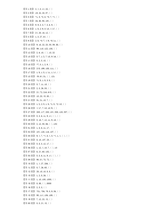 300道数字推理题