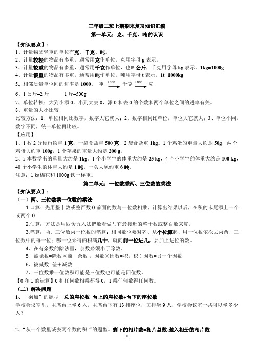 西师版数学三年级上期期末复习知识汇编(1)