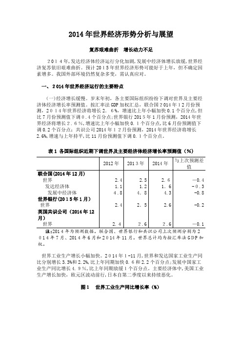 自-2014年世界经济形势分析与展望 