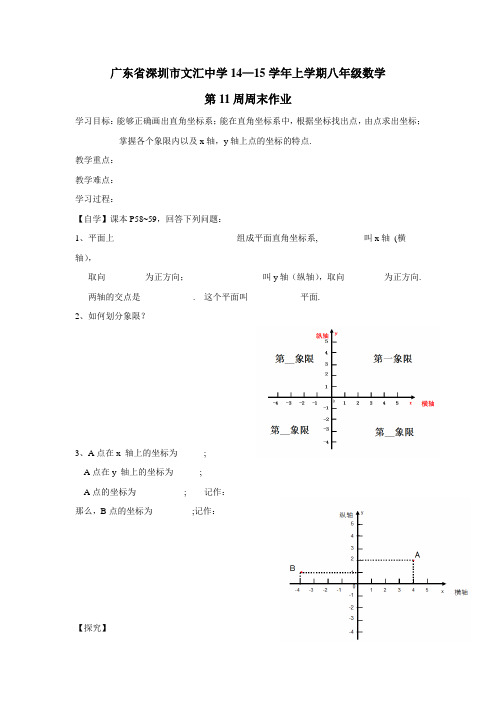 广东省深圳市文汇中学14—15学年上学期八年级数学第11周周末作业(无答案) (22)