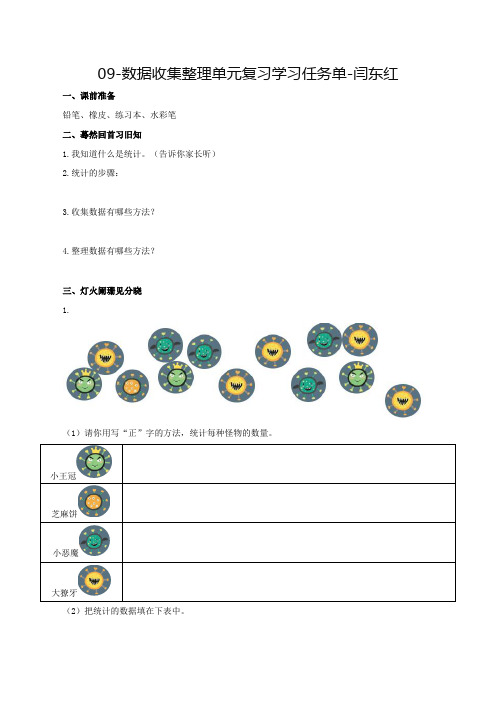 数据收集整理单元复习课学习任务单