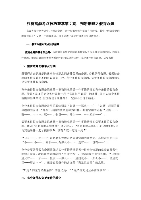 判断推理之假言命题