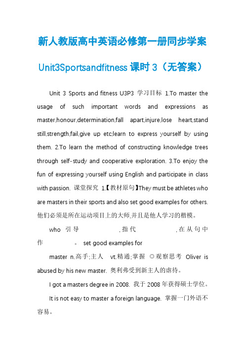 新人教版高中英语必修第一册同步学案Unit3Sportsandfitness课时3（无答案）