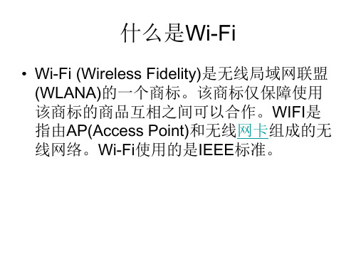 无线局域网基本概念