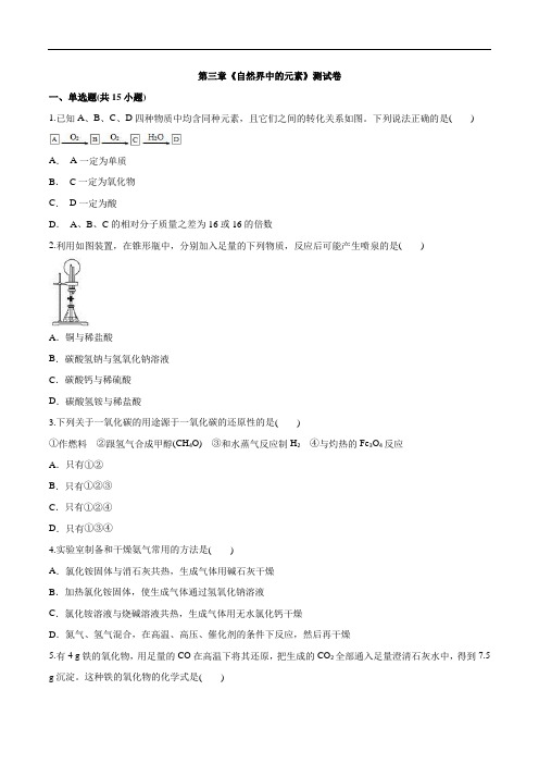 鲁科版高中化学必修1第三章《自然界中的元素》测试卷