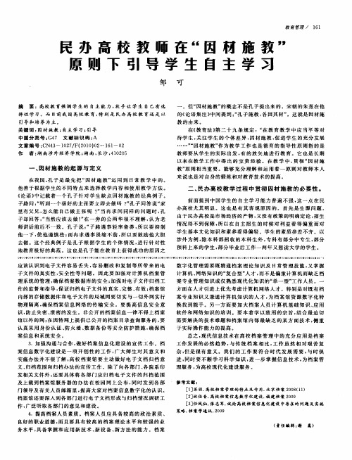 民办高校教师在“因材施教”原则下引导学生自主学习