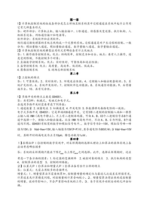 微型计算机控制技术考试复习资料