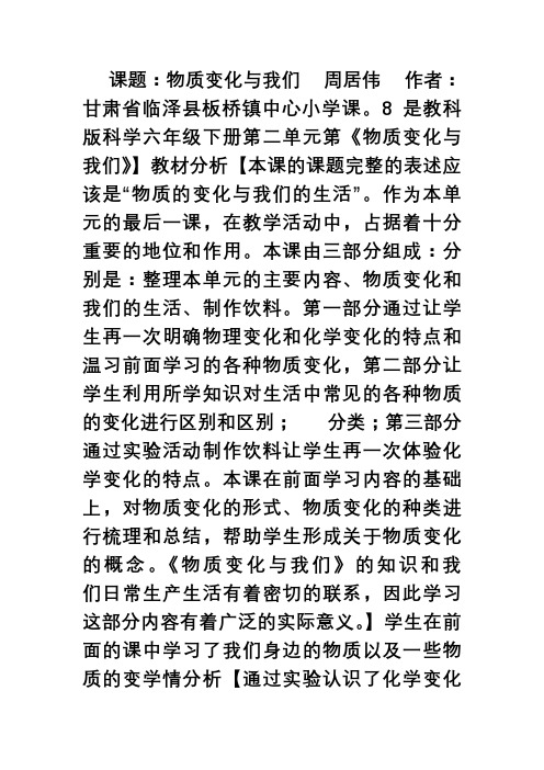 《物质变化与我们》教学设计