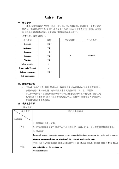 牛津深圳版英语八下Unit 6《Pets》word单元教案1