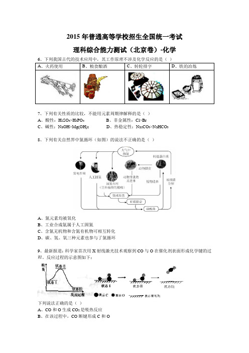 2015北京高考理综(化学)完整版.doc