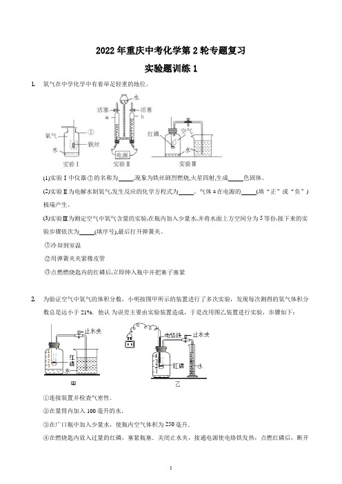 2022年重庆中考化学第2轮专题复习