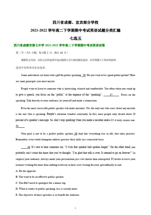 四川省成都、宜宾部分学校2021-2022学年高二下学期期中考试英语试题汇编：七选五