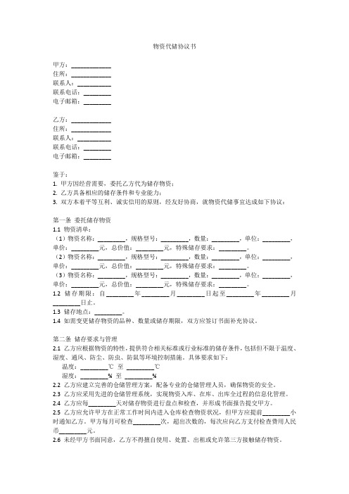 物资代储协议书范本