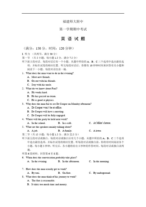 2011-2012学年高三上福建师大附中期中考试英语试卷