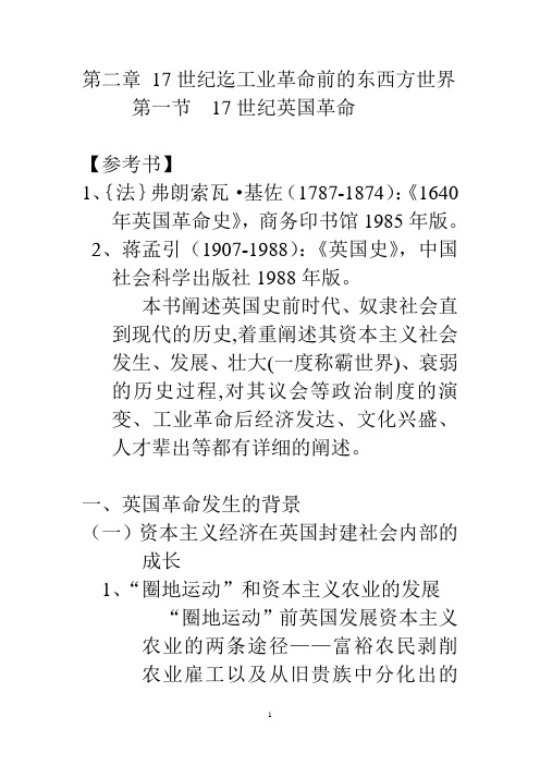 最新版教案02.第二章 17世纪迄工业革命前的东西方世界