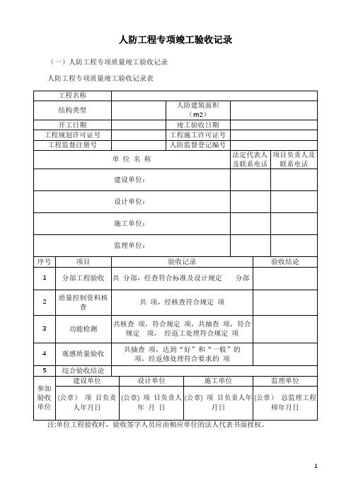 人防工程专项竣工验收记录