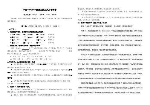 高三第三次月考试卷