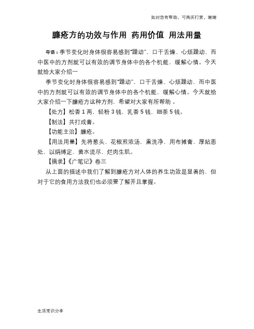 臁疮方的功效与作用 药用价值 用法用量