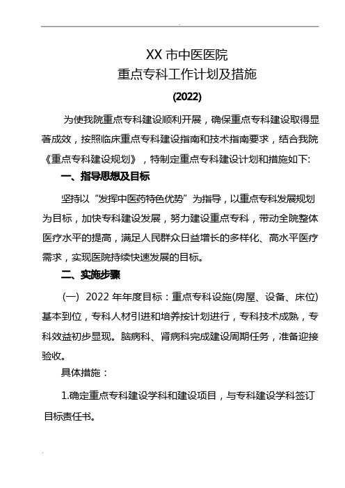 医院重点专科建设计划及措施