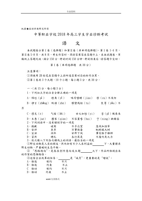 职业高中高三升学班语文高考模拟考试题(含答案)