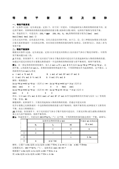 等效平衡原理及规律