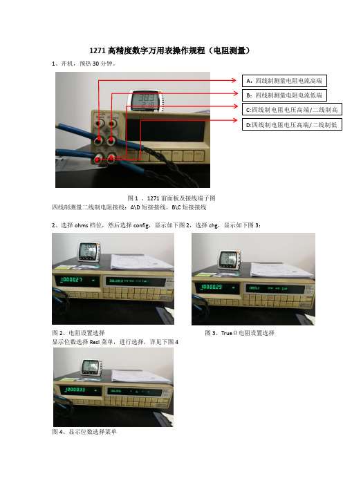 1271高精度数字万用表操作说明