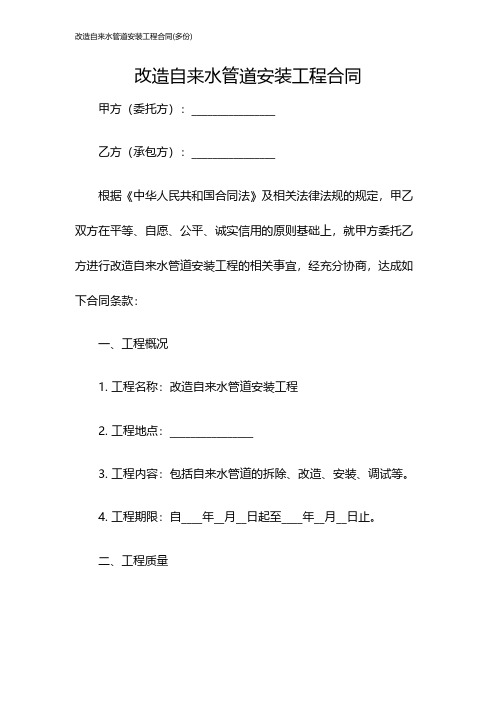 改造自来水管道安装工程合同(多份)