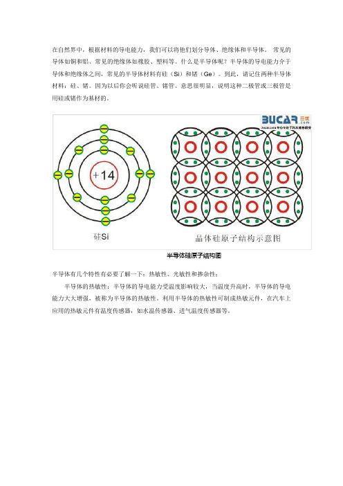 二极管入门知识：二极管结构和工作原理