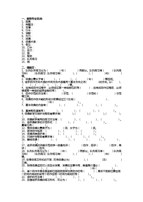 体操 基本理论