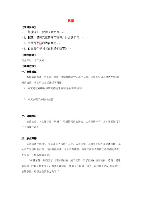 七年级语文上册13风雨导学单达标单新人教版