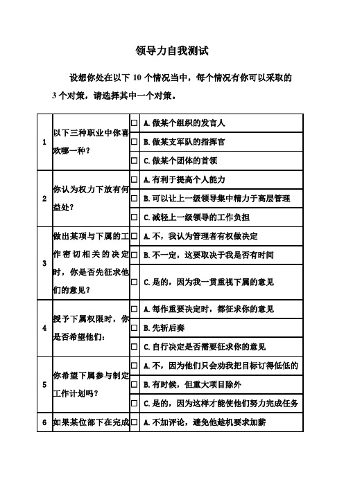 领导力自我测试(编)