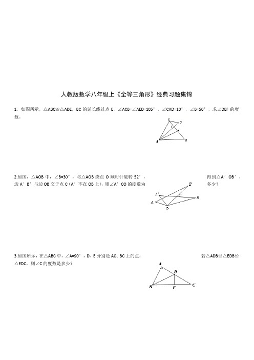 人教版数学八年级上册 第十二章《全等三角形》证明练习题(含答案)