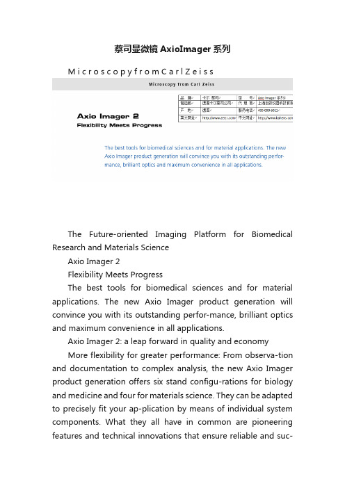 蔡司显微镜AxioImager系列