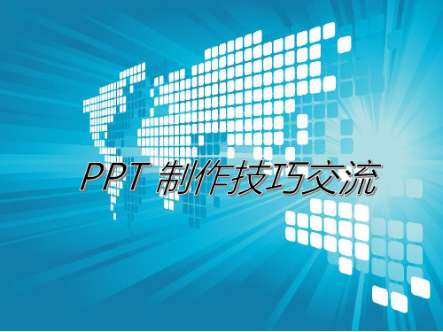 PPT培训课件