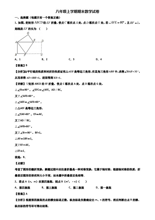 [试卷合集3套]南京某大学附属中学2018年八年级上学期期末监测数学试题