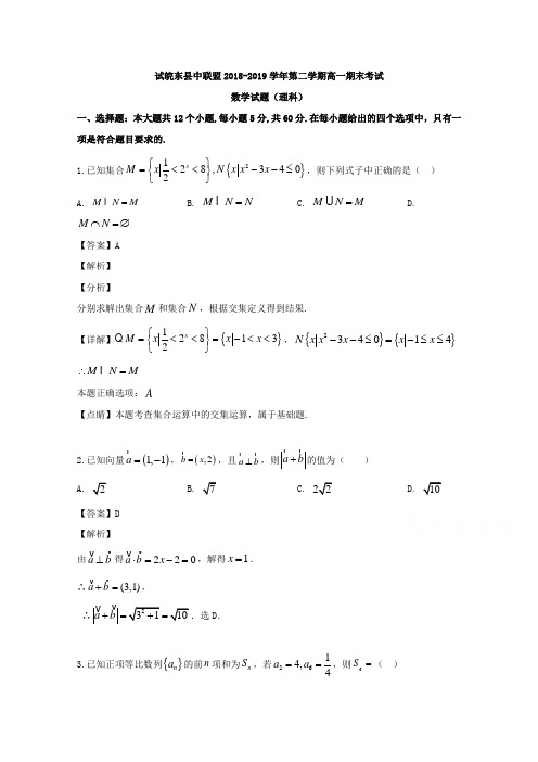 解析安徽省试皖东县中联盟高一下学期期末考试数学试题理含解析