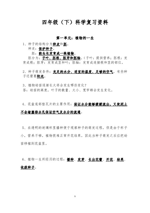 湘教版科学四年级下册期末复习资料