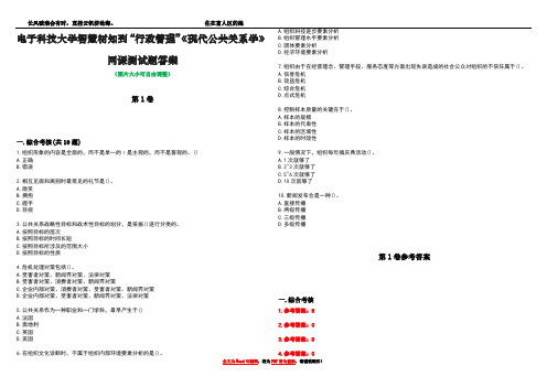 电子科技大学智慧树知到“行政管理”《现代公共关系学》网课测试题答案卷3